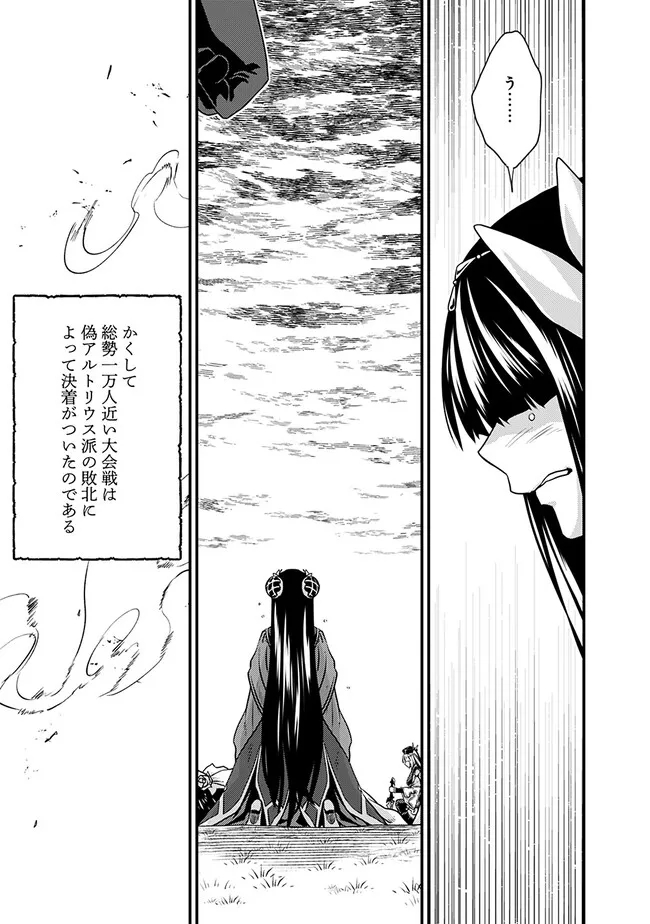 魔弾の王と聖泉の双紋剣 第18.1話 - Page 7