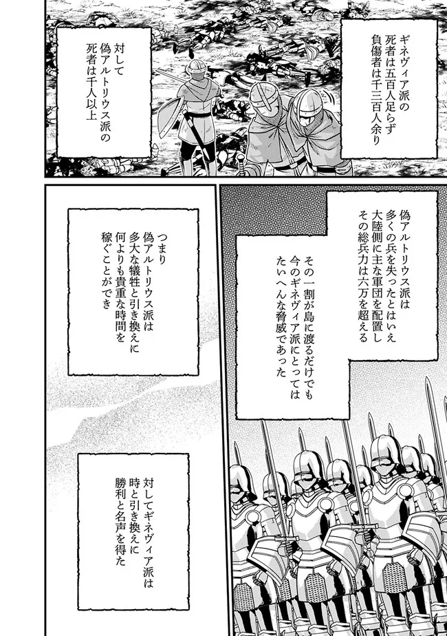 魔弾の王と聖泉の双紋剣 第18.1話 - Page 8