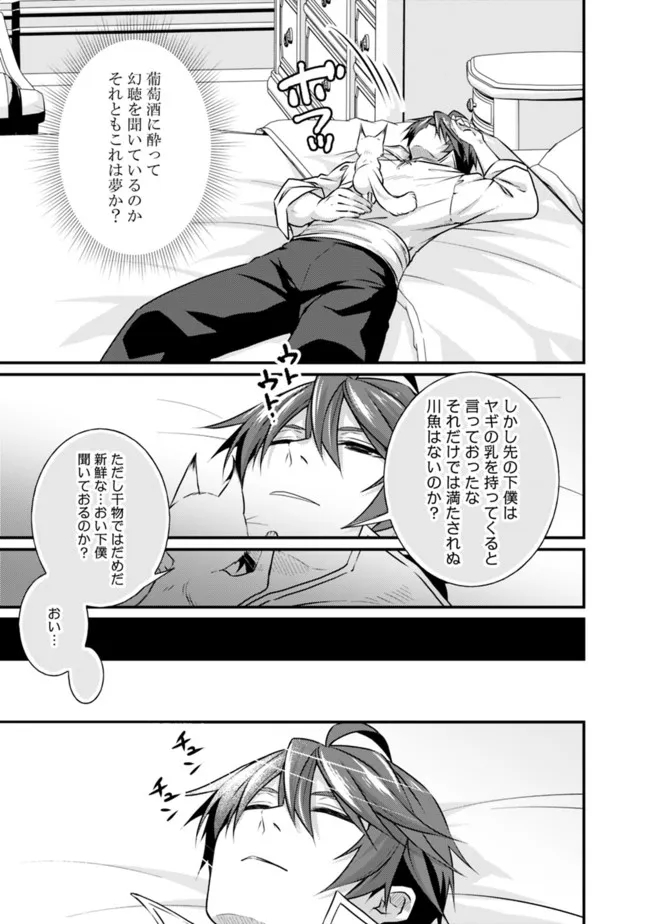 魔弾の王と聖泉の双紋剣 第10.2話 - Page 11