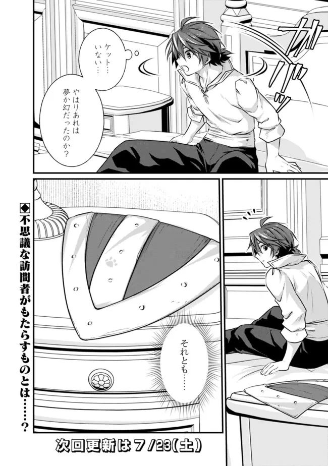 魔弾の王と聖泉の双紋剣 第10.2話 - Page 12