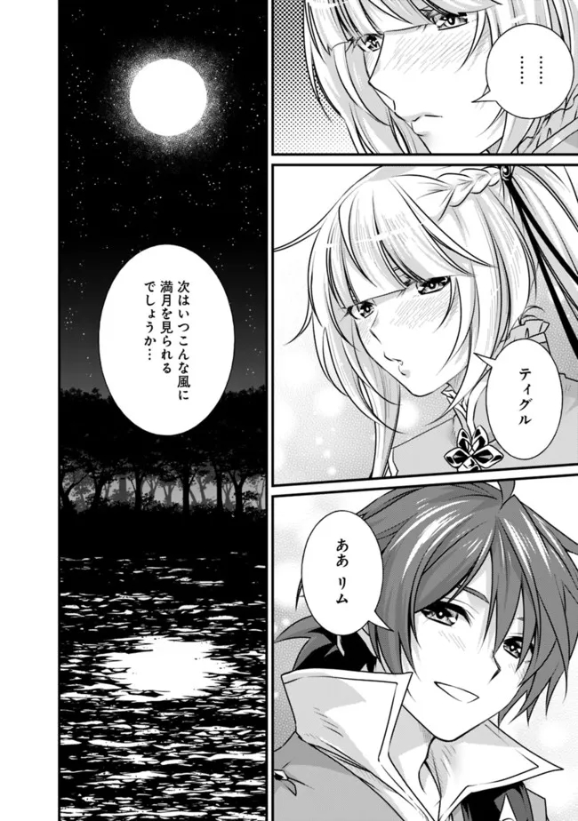 魔弾の王と聖泉の双紋剣 第10.2話 - Page 2