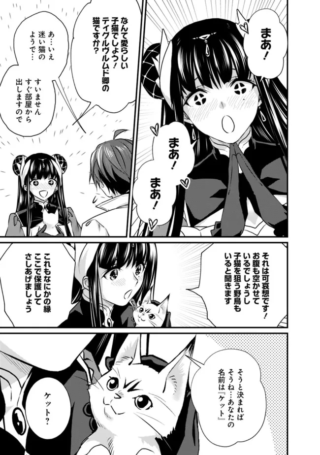 魔弾の王と聖泉の双紋剣 第10.2話 - Page 7