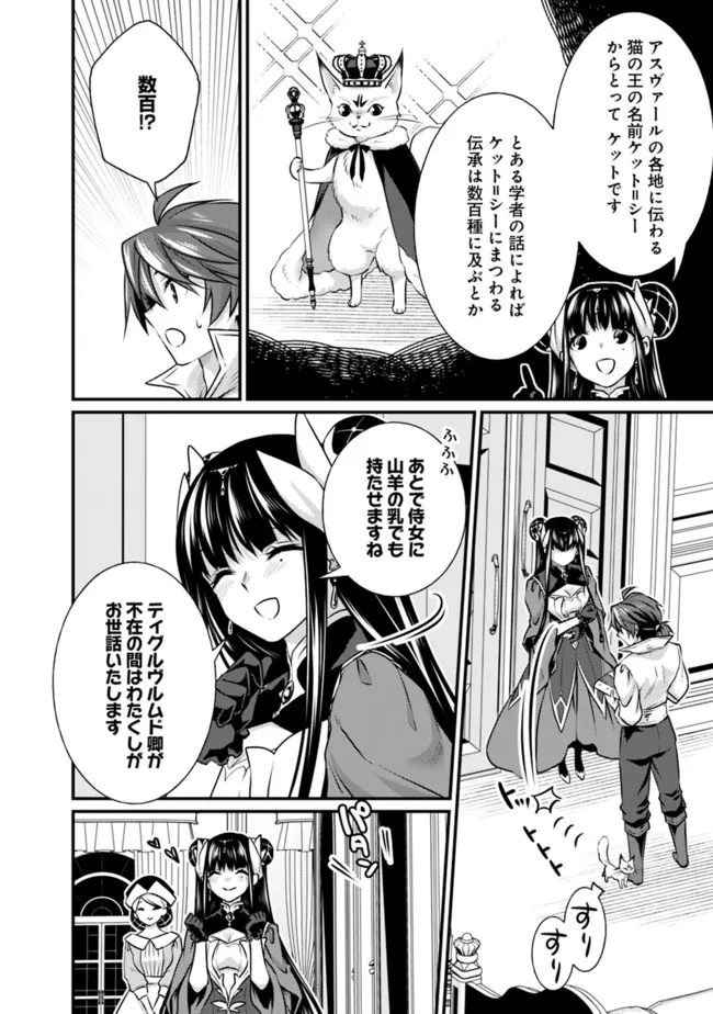 魔弾の王と聖泉の双紋剣 第10.2話 - Page 8