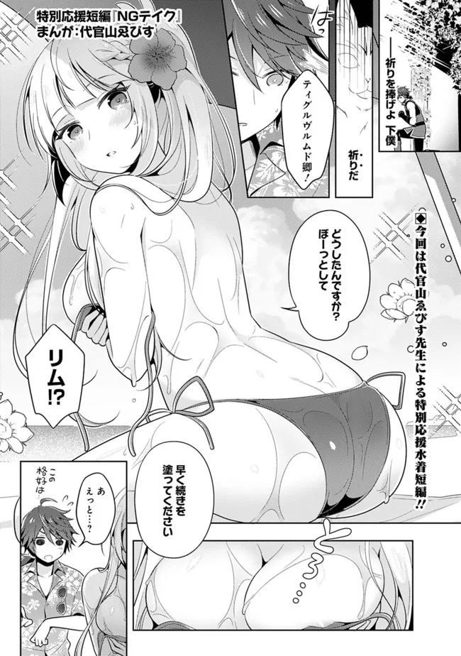 魔弾の王と聖泉の双紋剣 第11.15話 - Page 1