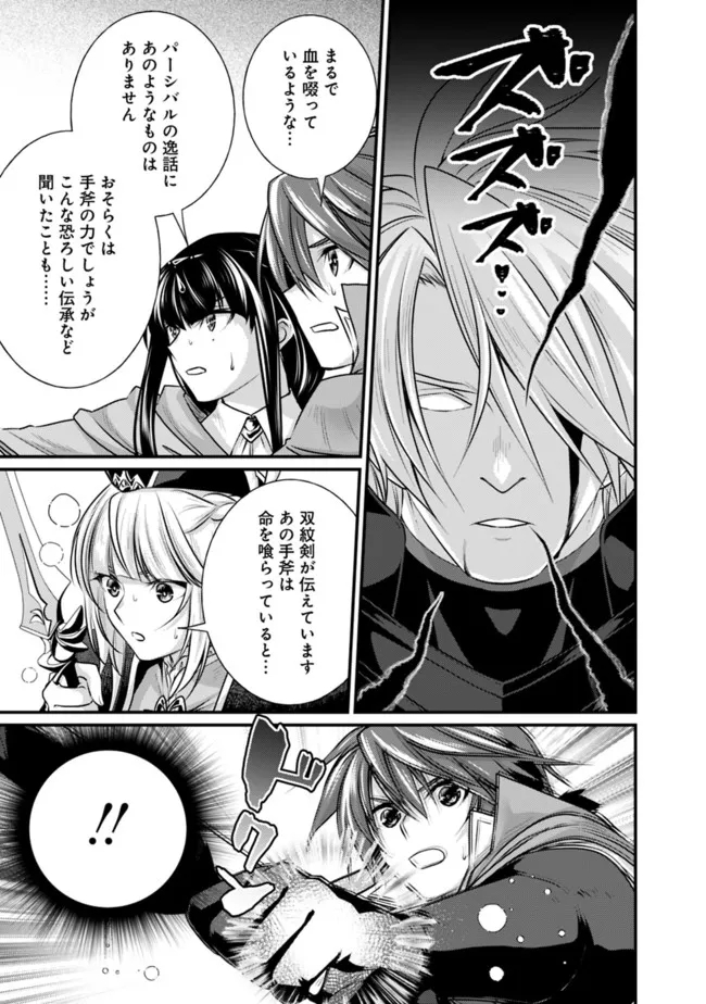 魔弾の王と聖泉の双紋剣 第9.1話 - Page 9