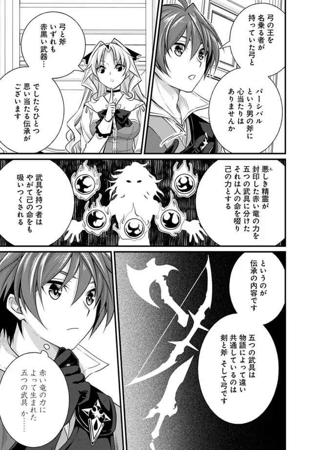 魔弾の王と聖泉の双紋剣 第7.1話 - Page 11