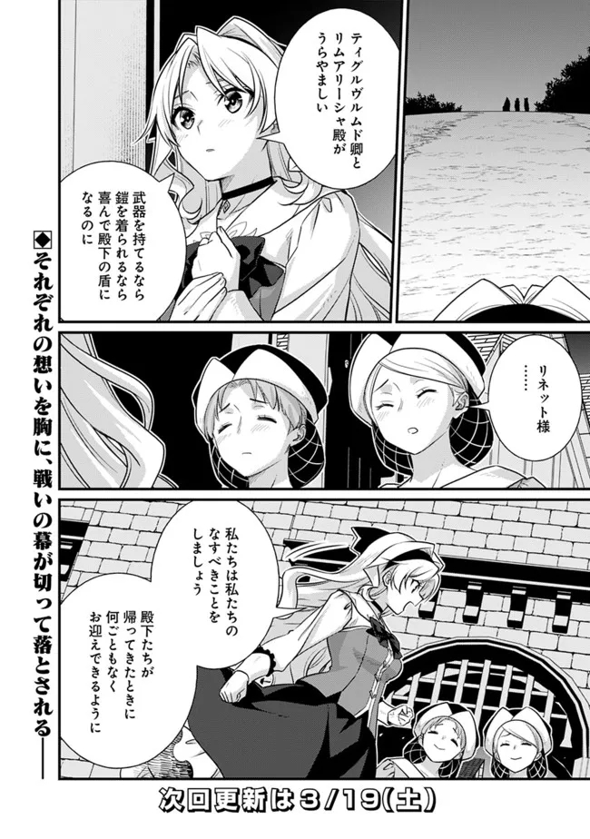 魔弾の王と聖泉の双紋剣 第7.1話 - Page 16