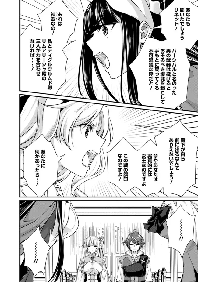 魔弾の王と聖泉の双紋剣 第7.1話 - Page 4