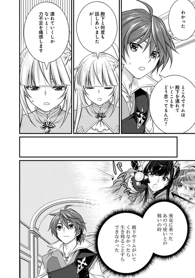 魔弾の王と聖泉の双紋剣 第7.1話 - Page 6