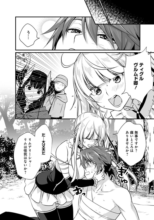 魔弾の王と聖泉の双紋剣 第1話 - Page 8