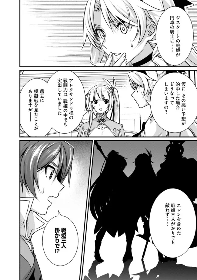 魔弾の王と聖泉の双紋剣 第12.2話 - Page 6