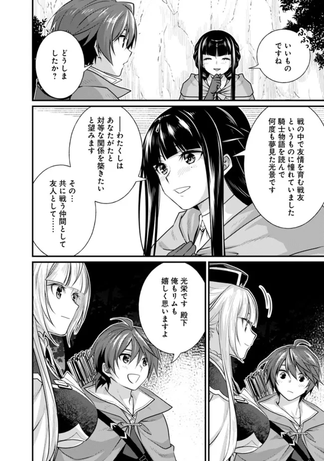 魔弾の王と聖泉の双紋剣 第7.2話 - Page 2