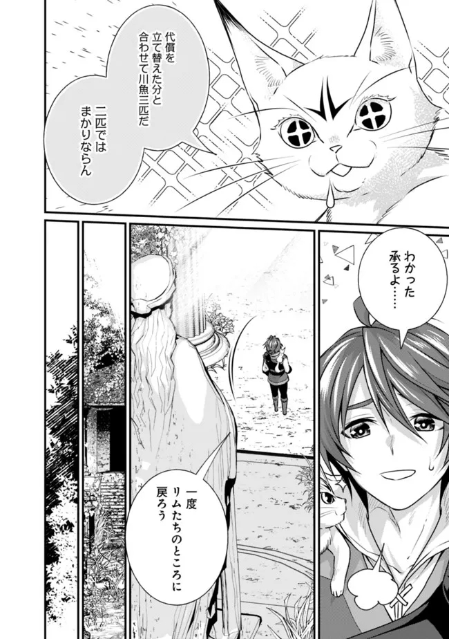 魔弾の王と聖泉の双紋剣 第12.1話 - Page 10