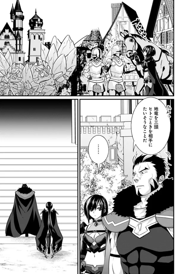 魔弾の王と聖泉の双紋剣 第10.1話 - Page 3