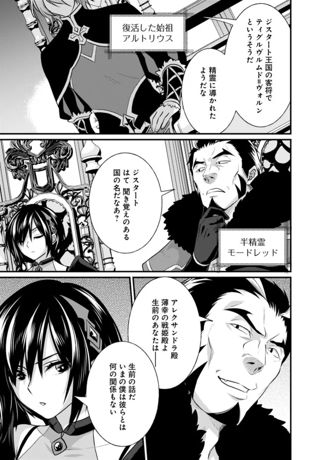 魔弾の王と聖泉の双紋剣 第10.1話 - Page 5