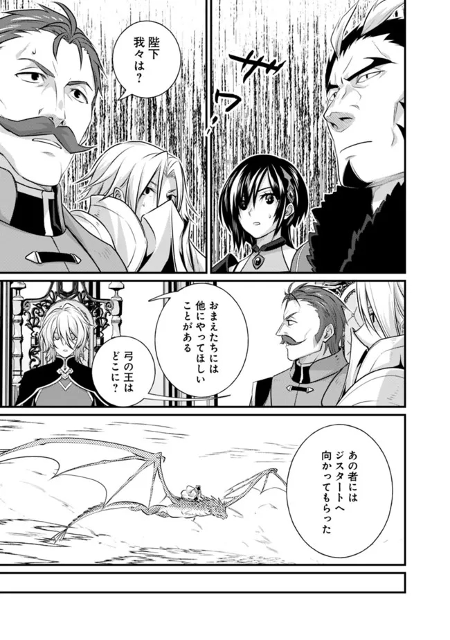 魔弾の王と聖泉の双紋剣 第10.1話 - Page 7