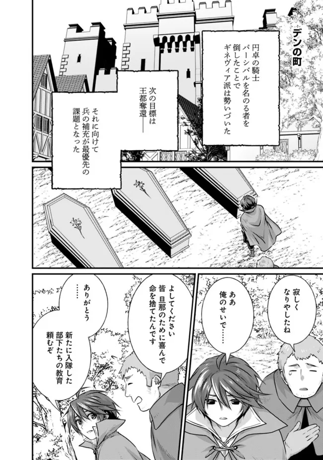 魔弾の王と聖泉の双紋剣 第10.1話 - Page 8