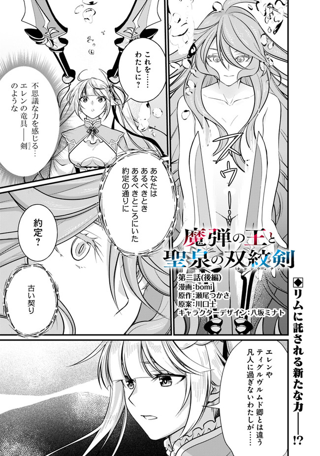 魔弾の王と聖泉の双紋剣 第2.2話 - Page 1