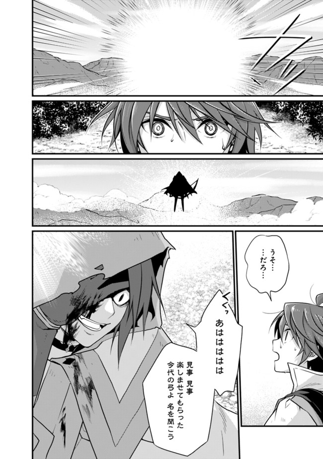 魔弾の王と聖泉の双紋剣 第2.2話 - Page 14