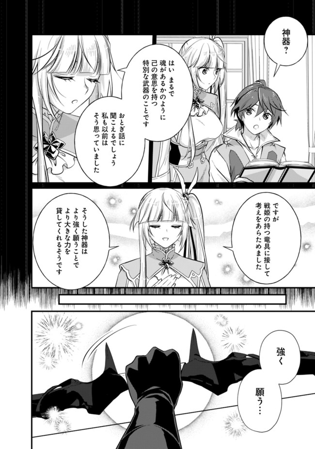 魔弾の王と聖泉の双紋剣 第2.2話 - Page 6