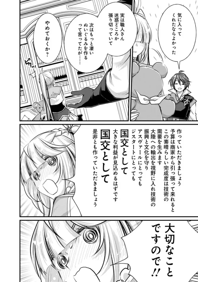 魔弾の王と聖泉の双紋剣 第9.2話 - Page 13