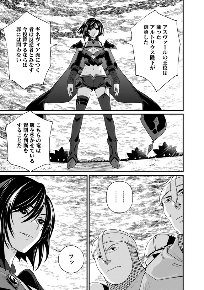 魔弾の王と聖泉の双紋剣 第16.1話 - Page 7