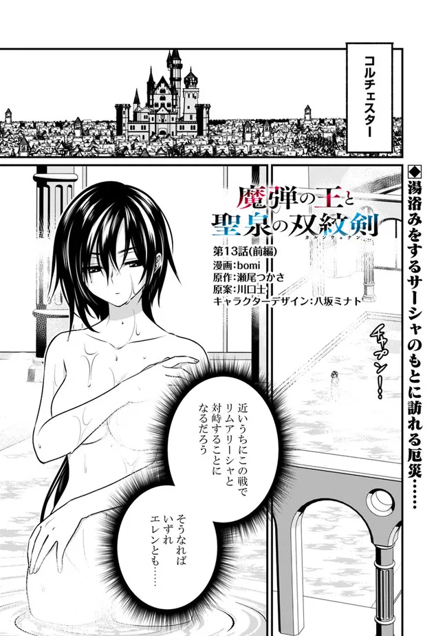 魔弾の王と聖泉の双紋剣 第13.1話 - Page 1