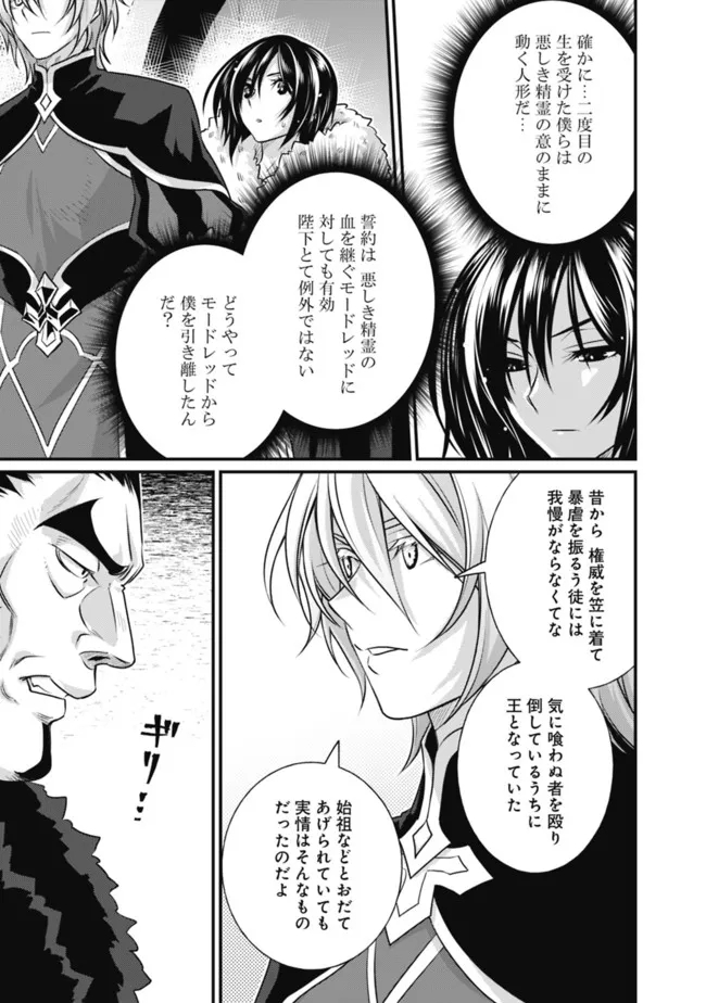 魔弾の王と聖泉の双紋剣 第13.1話 - Page 9