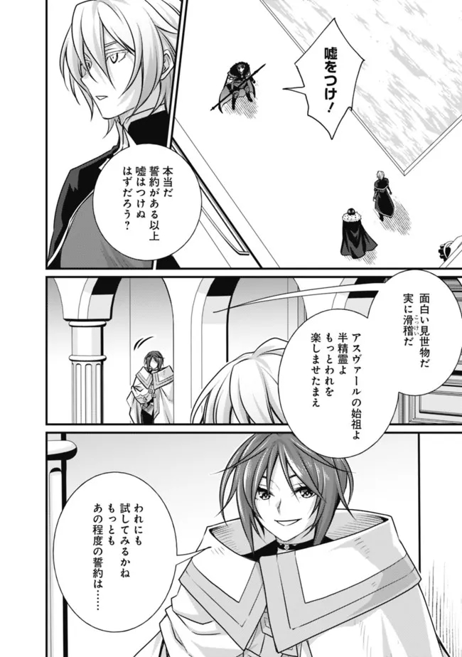 魔弾の王と聖泉の双紋剣 第13.1話 - Page 12