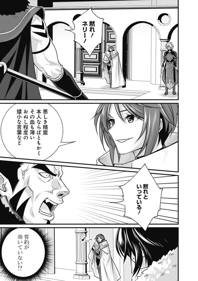 魔弾の王と聖泉の双紋剣 第13.1話 - Page 13