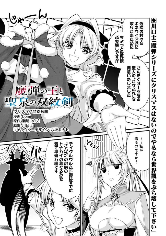 魔弾の王と聖泉の双紋剣 第5.15話 - Page 1