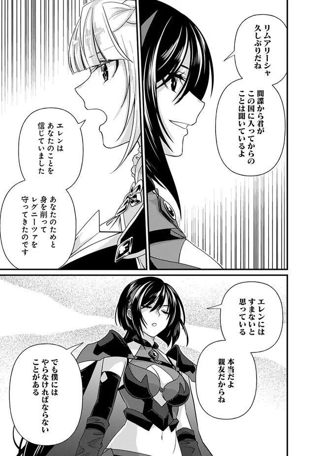 魔弾の王と聖泉の双紋剣 第16.2話 - Page 4