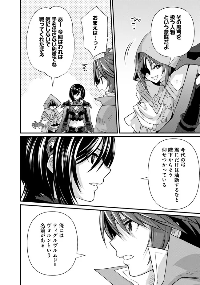 魔弾の王と聖泉の双紋剣 第16.2話 - Page 7