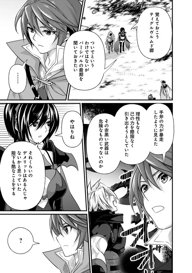 魔弾の王と聖泉の双紋剣 第16.2話 - Page 8