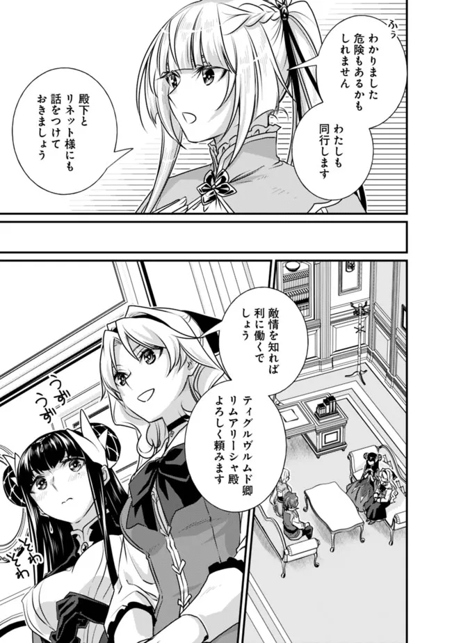 魔弾の王と聖泉の双紋剣 第13.2話 - Page 9