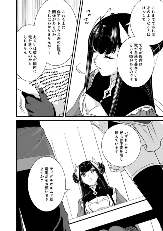 魔弾の王と聖泉の双紋剣 第3.2話 - Page 9