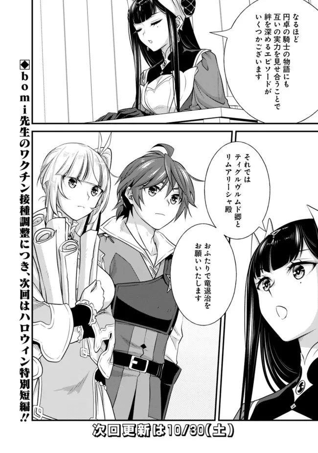 魔弾の王と聖泉の双紋剣 第3.2話 - Page 11