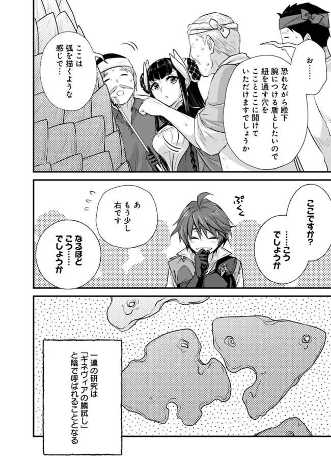 魔弾の王と聖泉の双紋剣 第3.2話 - Page 7