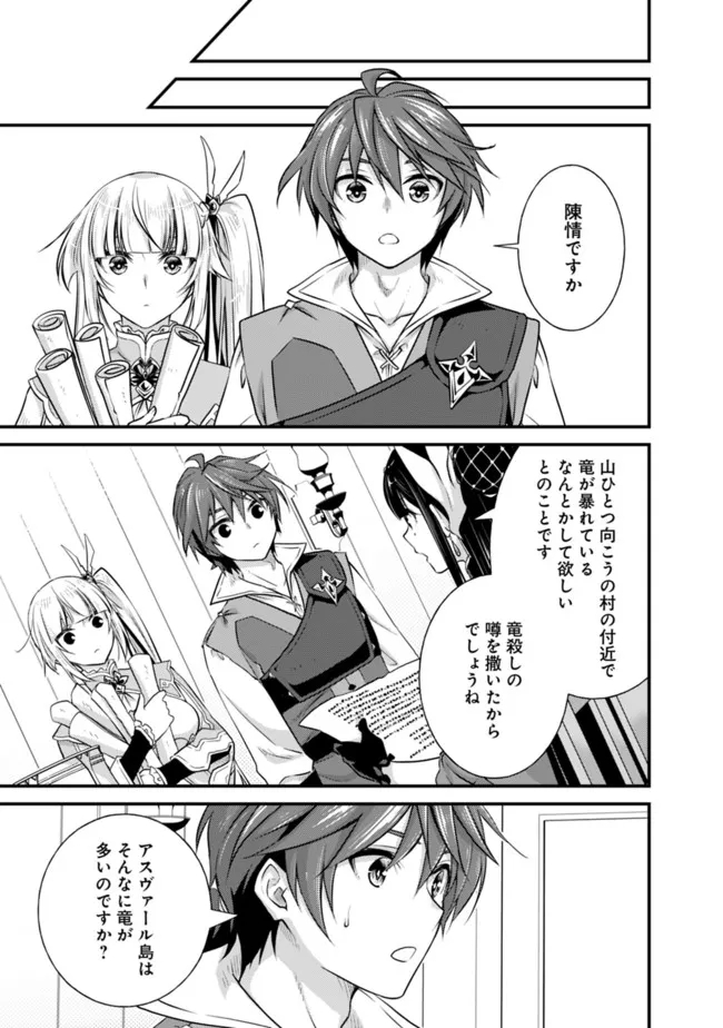 魔弾の王と聖泉の双紋剣 第3.2話 - Page 8