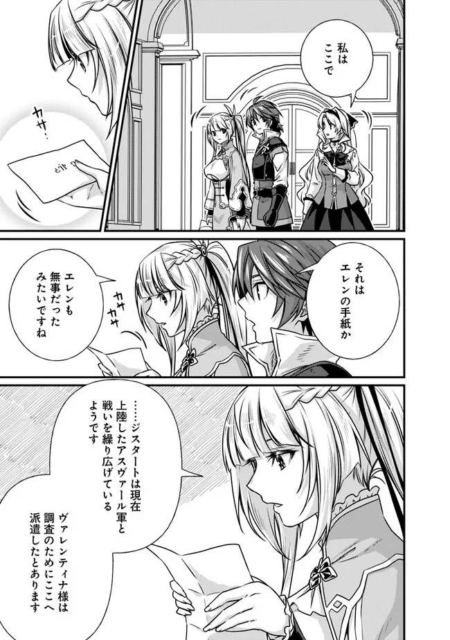 魔弾の王と聖泉の双紋剣 第18.2話 - Page 12