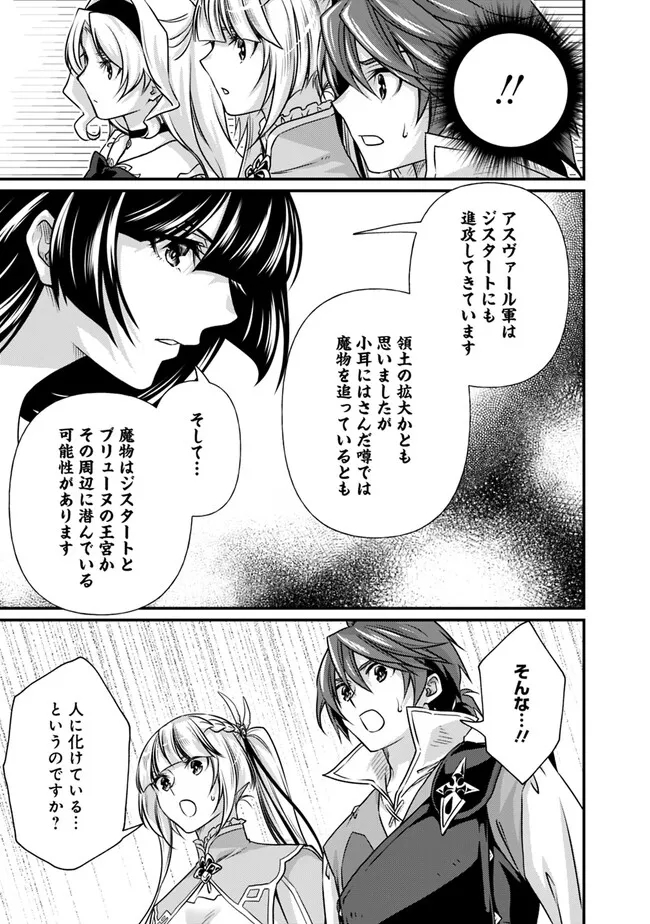 魔弾の王と聖泉の双紋剣 第18.2話 - Page 4