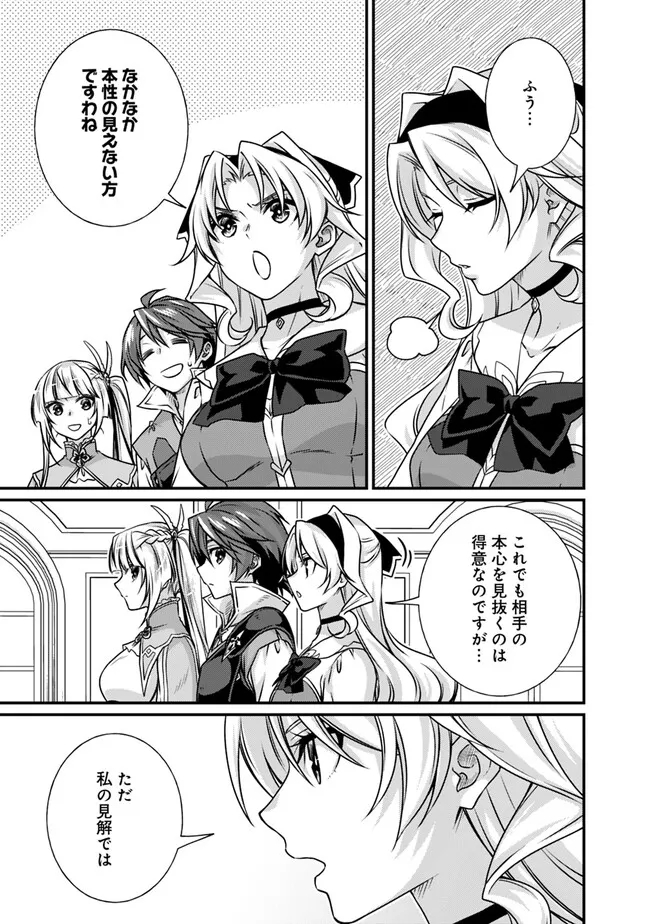 魔弾の王と聖泉の双紋剣 第18.2話 - Page 8