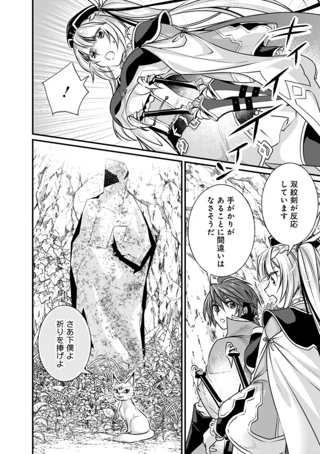 魔弾の王と聖泉の双紋剣 第14.1話 - Page 2