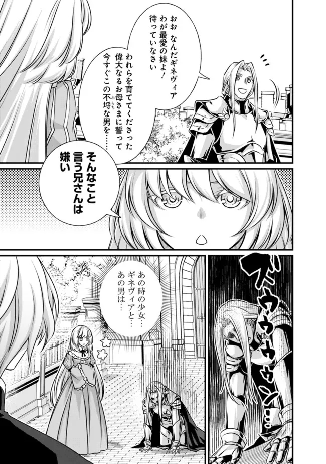 魔弾の王と聖泉の双紋剣 第14.1話 - Page 5