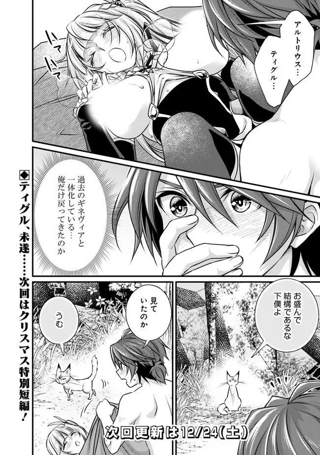 魔弾の王と聖泉の双紋剣 第15.1話 - Page 10