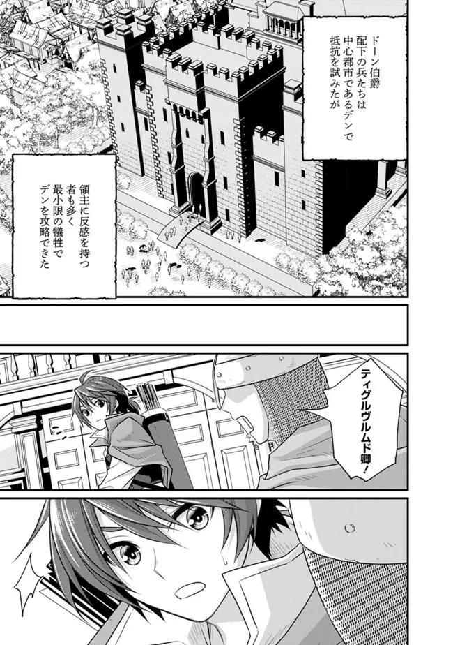 魔弾の王と聖泉の双紋剣 第6.2話 - Page 8