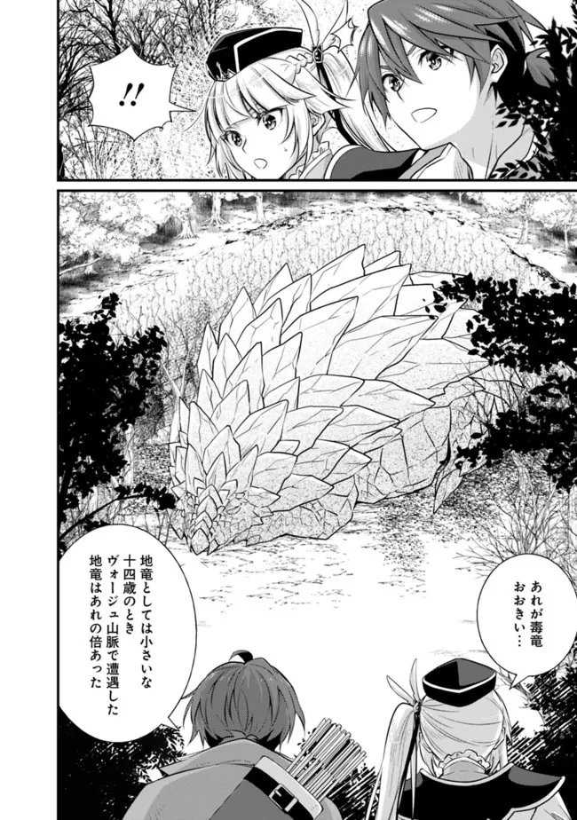 魔弾の王と聖泉の双紋剣 第4.1話 - Page 4