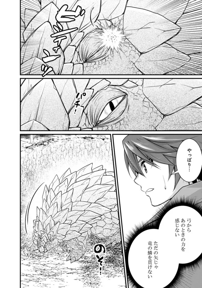 魔弾の王と聖泉の双紋剣 第4.1話 - Page 6