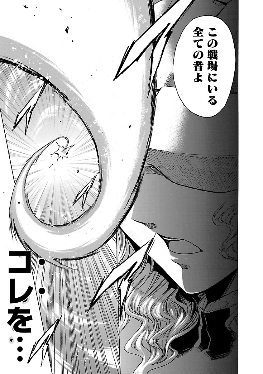 MAJESTIC PRINCE ─庄严皇子─ 第74話 - Page 23