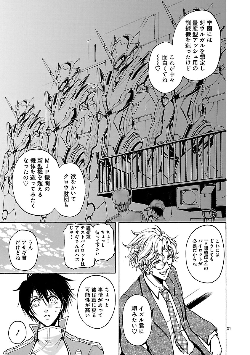 MAJESTIC PRINCE ─庄严皇子─ 第37話 - Page 21